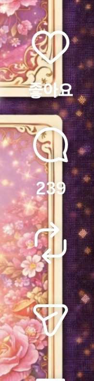릴스 부스팅 전 - 댓글 239개