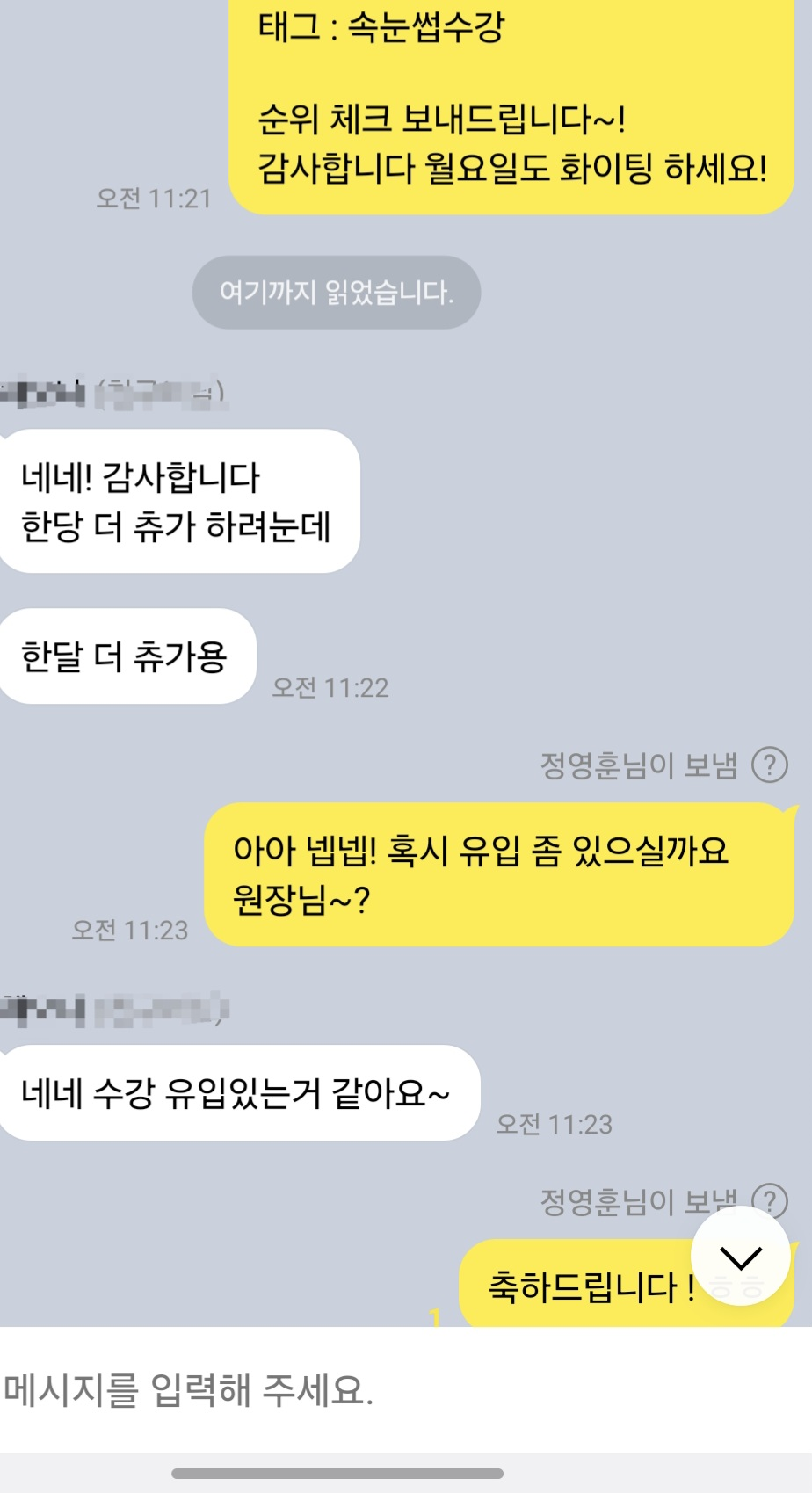 계정탭 상위노출 후 결제 연장 후기