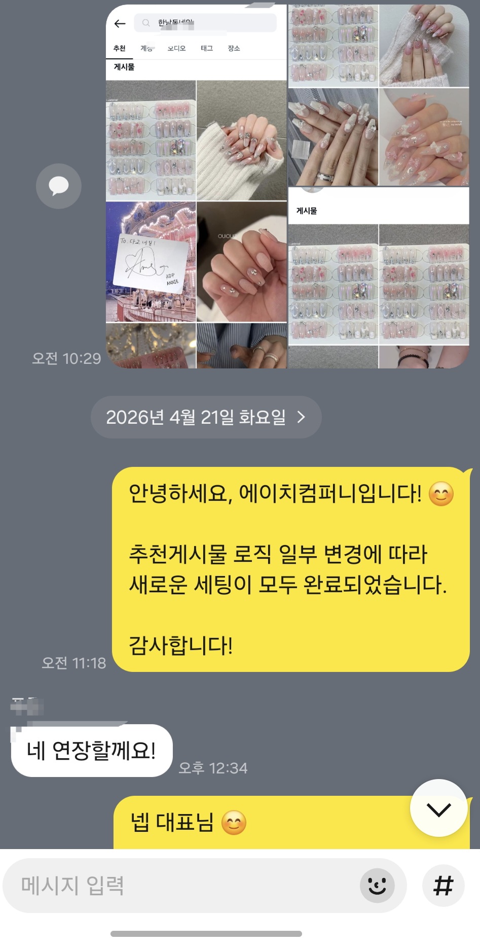 추천게시물 로직 실시간 업데이트 후기