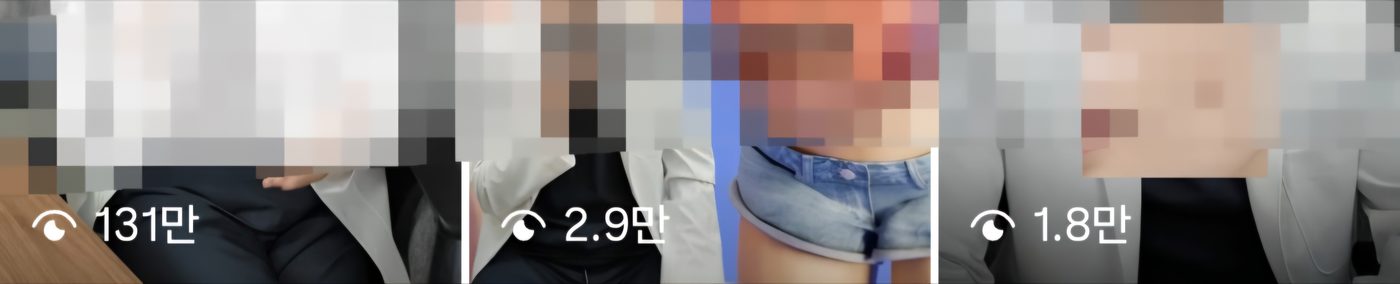 릴스 조회수 131만, 2.9만, 1.8만을 기록한 실제 콘텐츠 화면