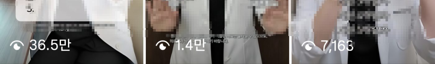 릴스 조회수 36.5만, 1.4만, 7,163회를 기록한 실제 콘텐츠 화면
